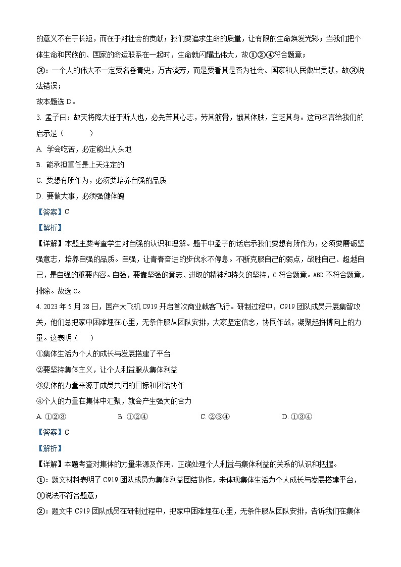 2024年西藏自治区日喀则市江孜县中考一模道德与法治试题（原卷版+解析版）02