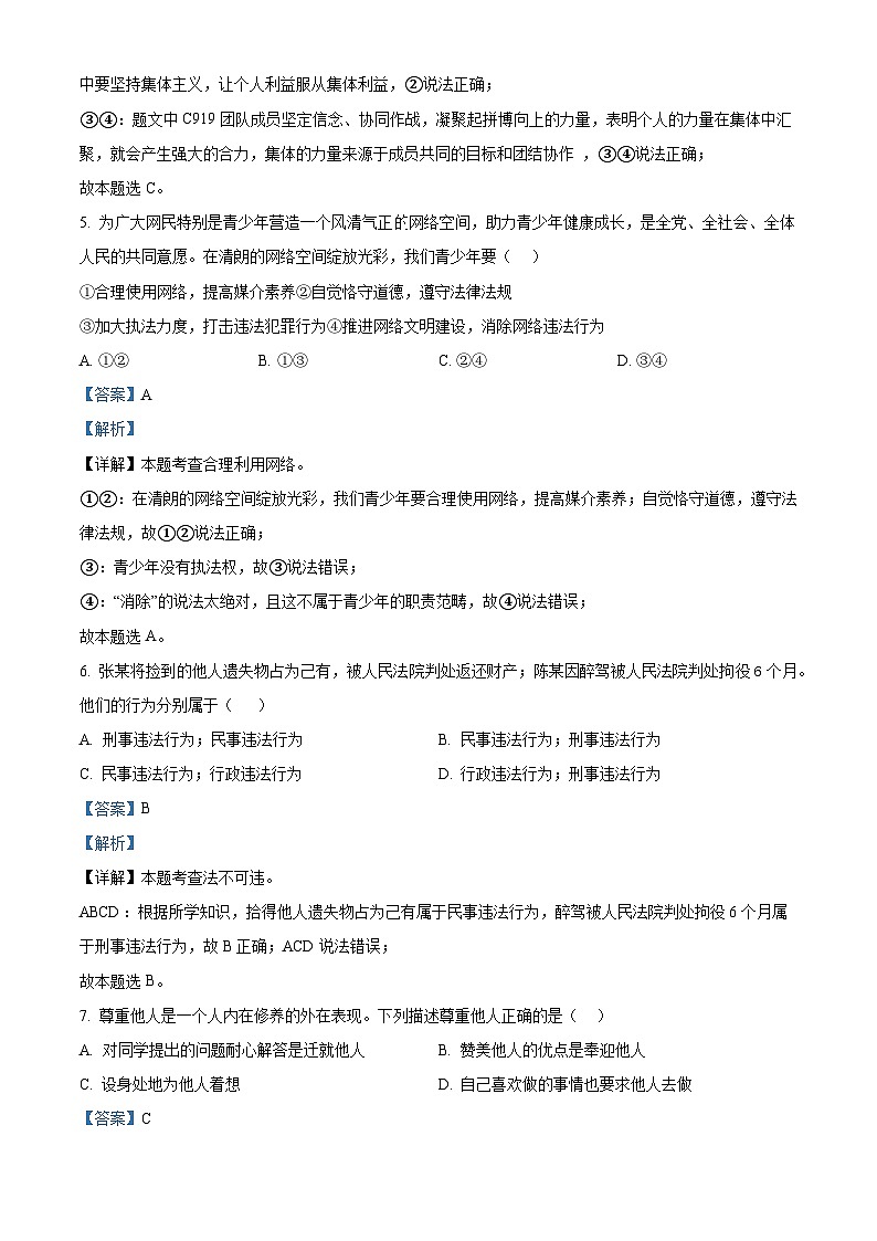 2024年西藏自治区日喀则市江孜县中考一模道德与法治试题（原卷版+解析版）03