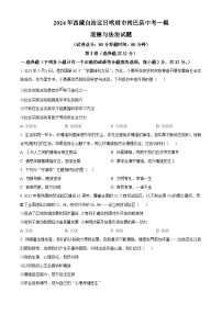 2024年西藏自治区日喀则市岗巴县中考一模道德与法治试题（原卷版+解析版）