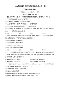 2024年西藏自治区日喀则市拉孜县中考一模道德与法治试题（原卷版+解析版）