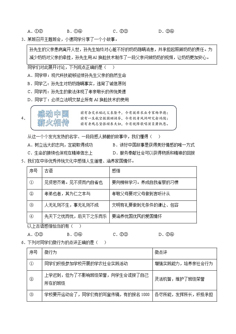 2024年中考考前最后一套押题卷：道德与法治（安徽卷）（考试版）A402