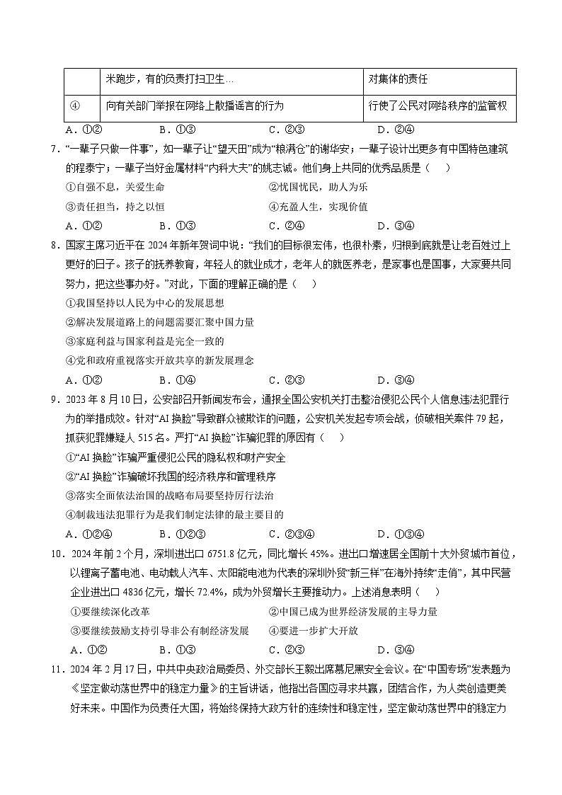 2024年中考考前最后一套押题卷：道德与法治（安徽卷）（考试版）A403