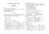 2024年中考考前最后一套押题卷：道德与法治（安徽卷）（考试版）A3