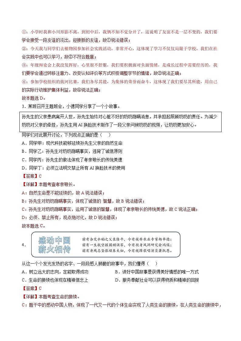 2024年中考考前最后一套押题卷：道德与法治（安徽卷）（全解全析）第2页