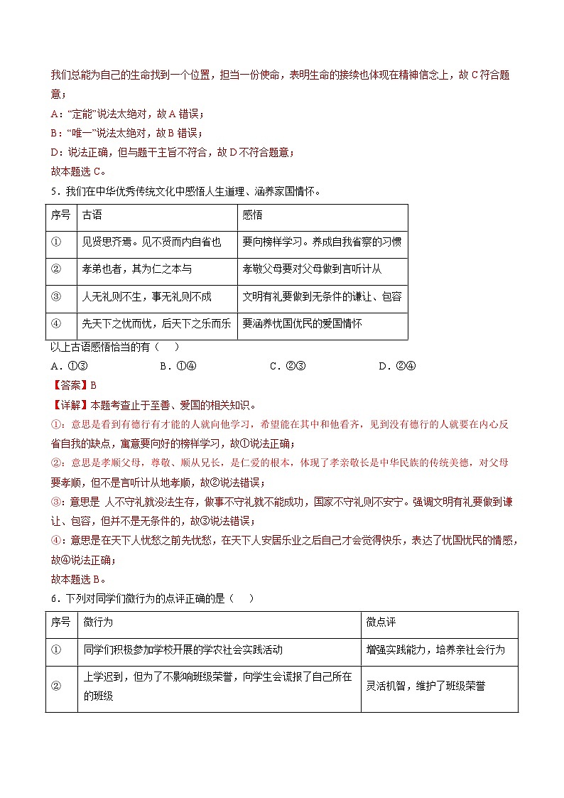 2024年中考考前最后一套押题卷：道德与法治（安徽卷）（全解全析）第3页