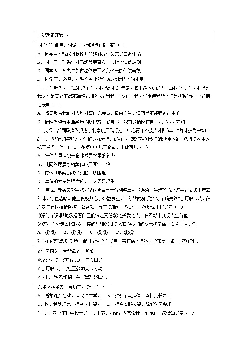 2024年中考考前最后一套押题卷：道德与法治（北京卷）（考试版）A402