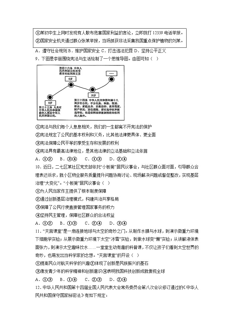 2024年中考考前最后一套押题卷：道德与法治（北京卷）（考试版）A403