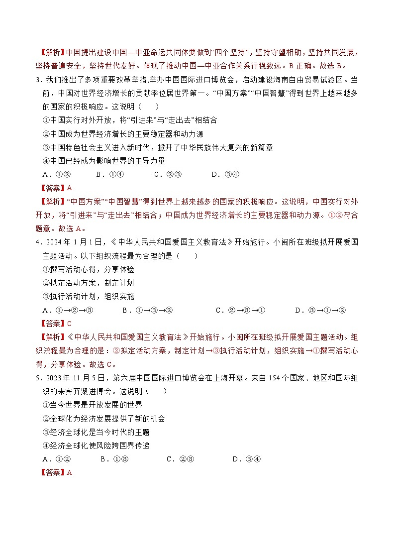 2024年中考考前最后一套押题卷：道德与法治（福建卷）（全解全析）02