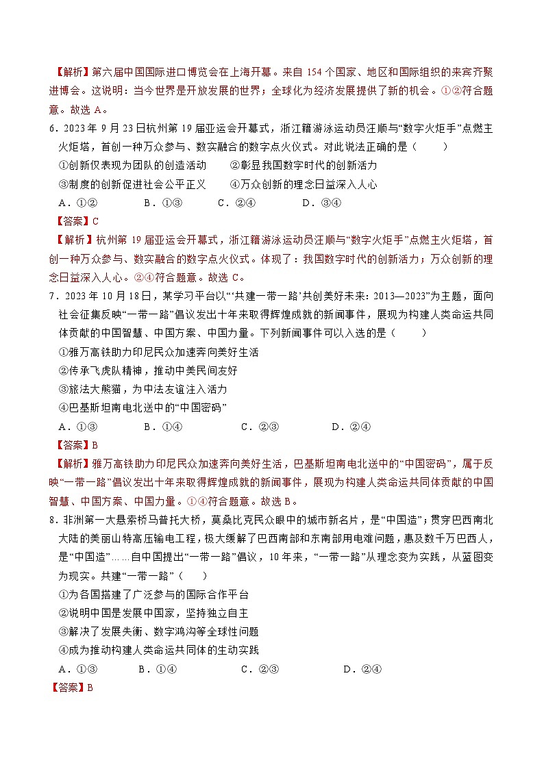 2024年中考考前最后一套押题卷：道德与法治（福建卷）（全解全析）03