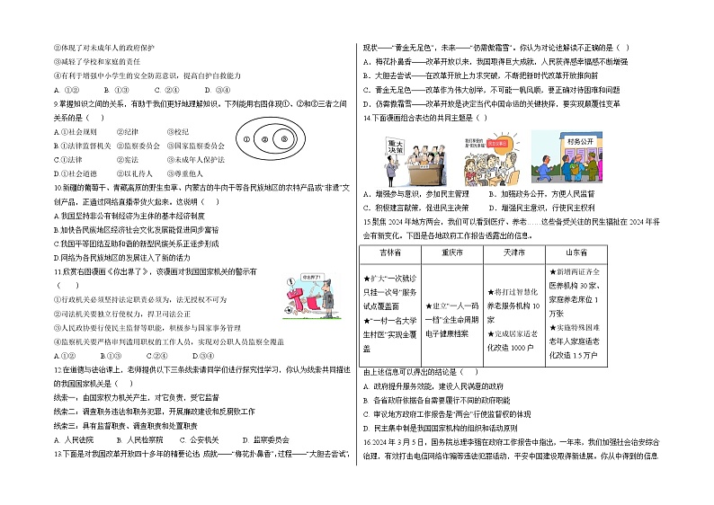 2024年中考考前最后一套押题卷：道德与法治（山东卷）（考试版）A3第2页