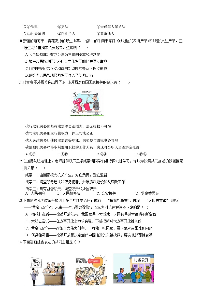 2024年中考考前最后一套押题卷：道德与法治（山东卷）（考试版）A4第3页