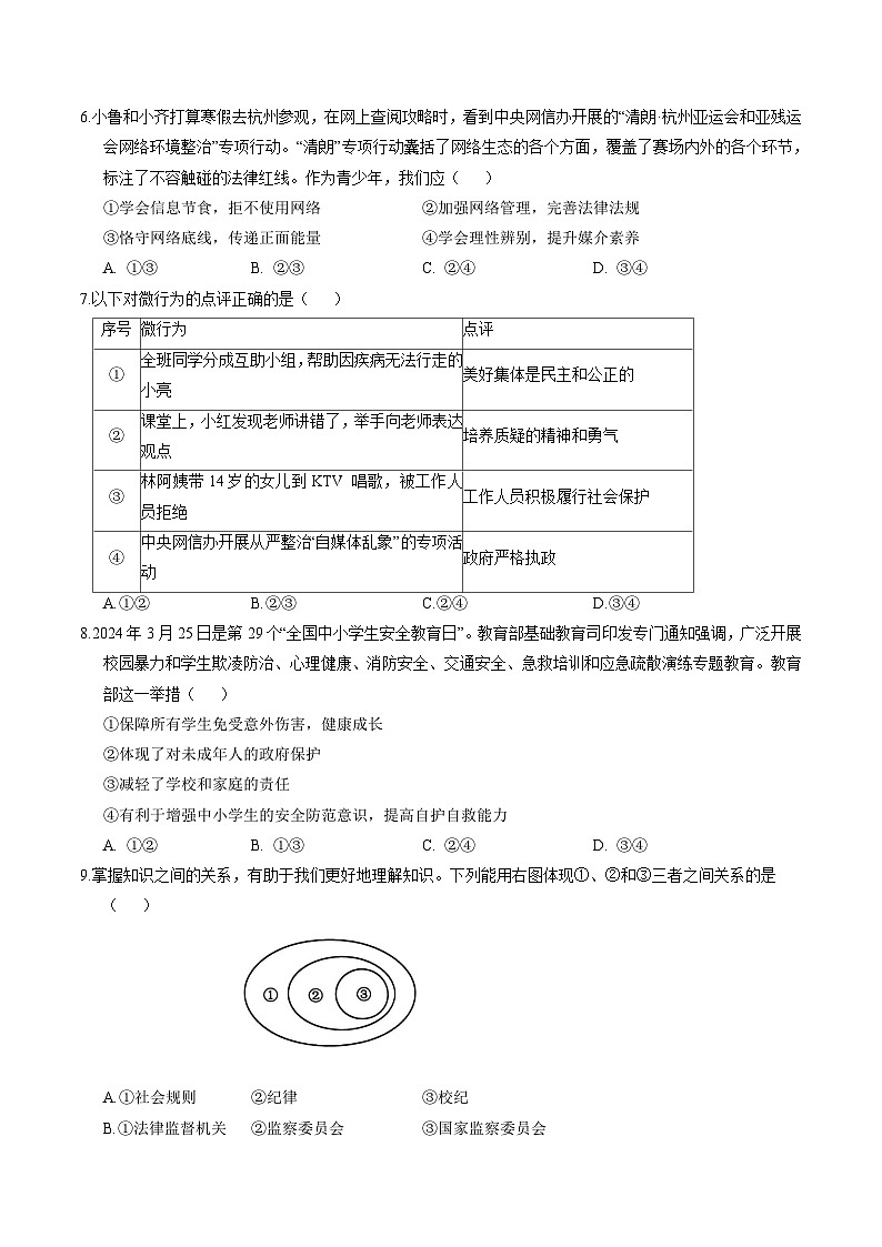 2024年中考考前最后一套押题卷：道德与法治（山东卷）（考试版）A4第2页
