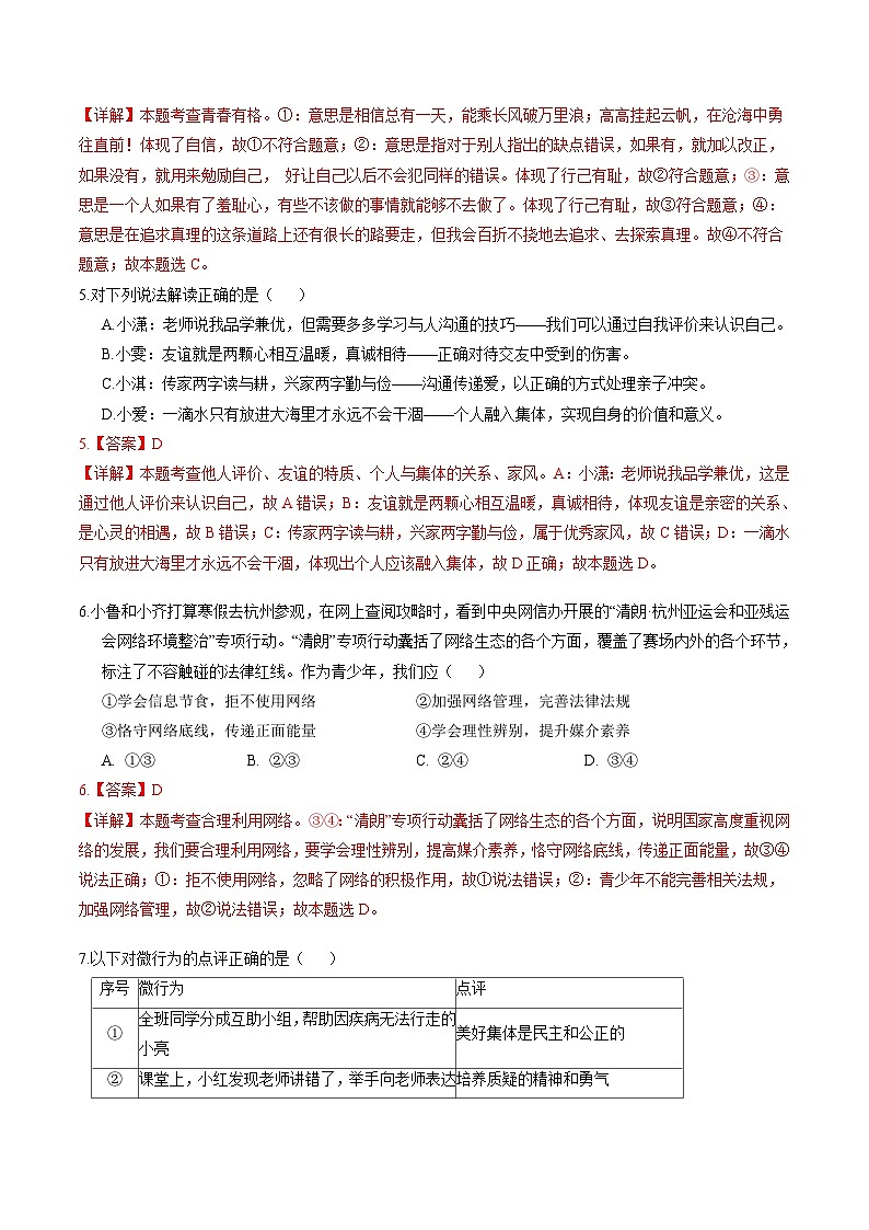 2024年中考考前最后一套押题卷：道德与法治（山东卷）（全解全析）第2页