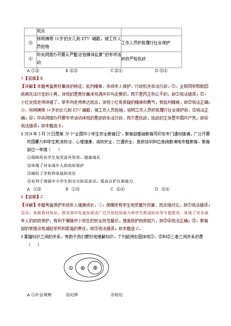 2024年中考考前最后一套押题卷：道德与法治（山东卷）（全解全析）第3页