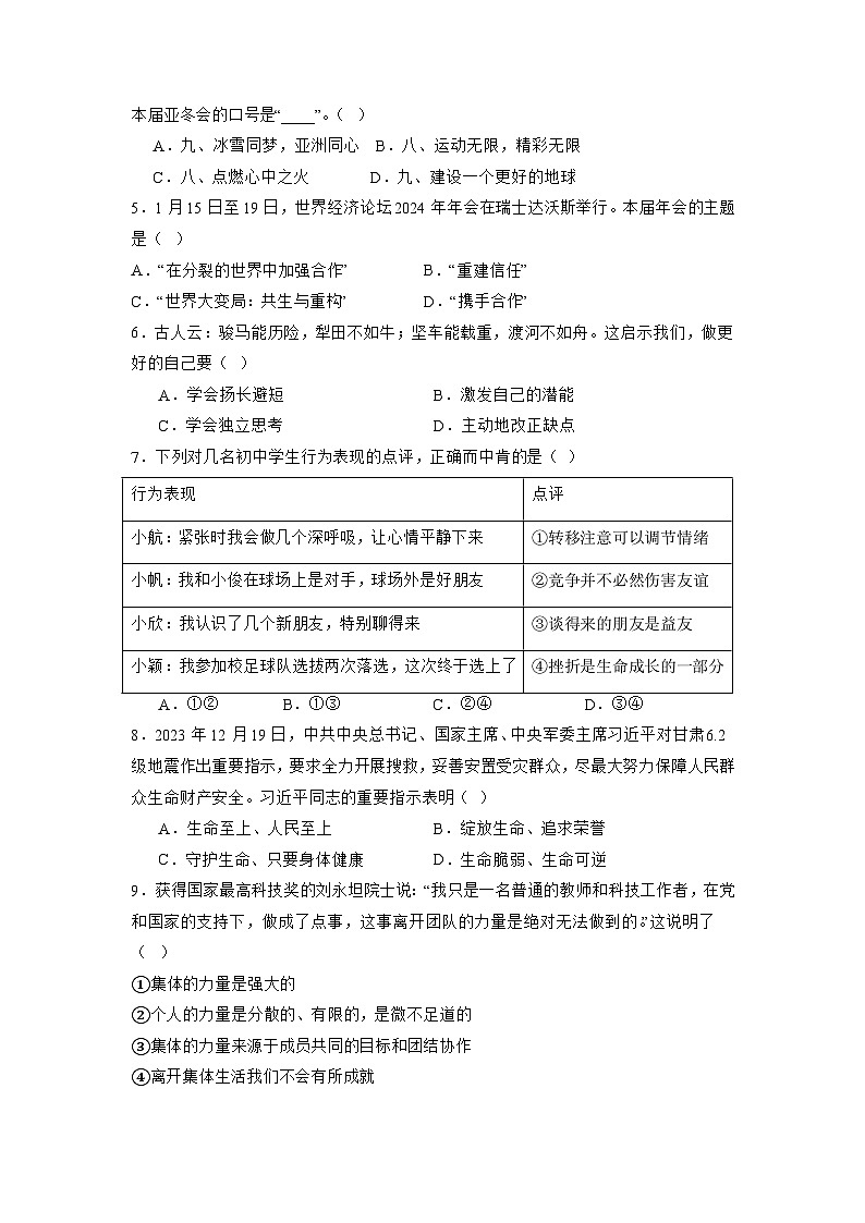 2024年中考考前最后一套押题卷：道德与法治（苏州卷）（考试版）A4第2页