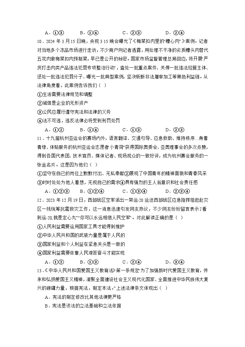 2024年中考考前最后一套押题卷：道德与法治（苏州卷）（考试版）A4第3页