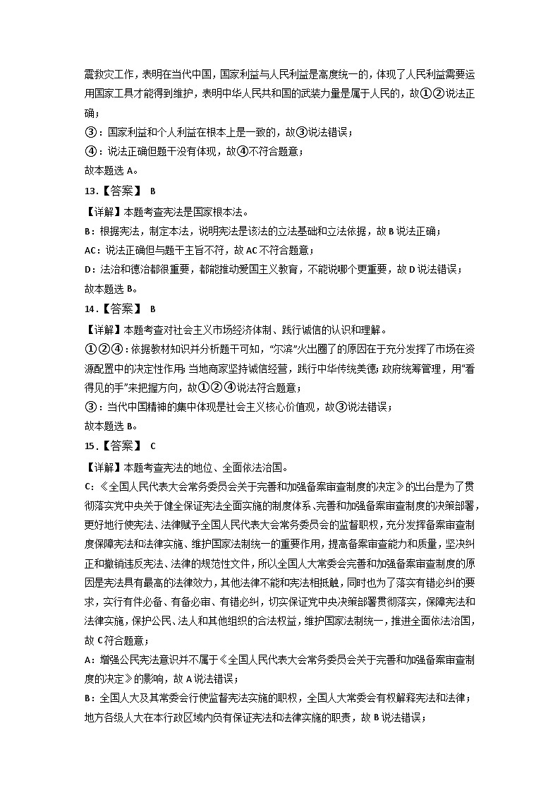 2024年中考考前最后一套押题卷：道德与法治（苏州卷）（全解全析）第3页
