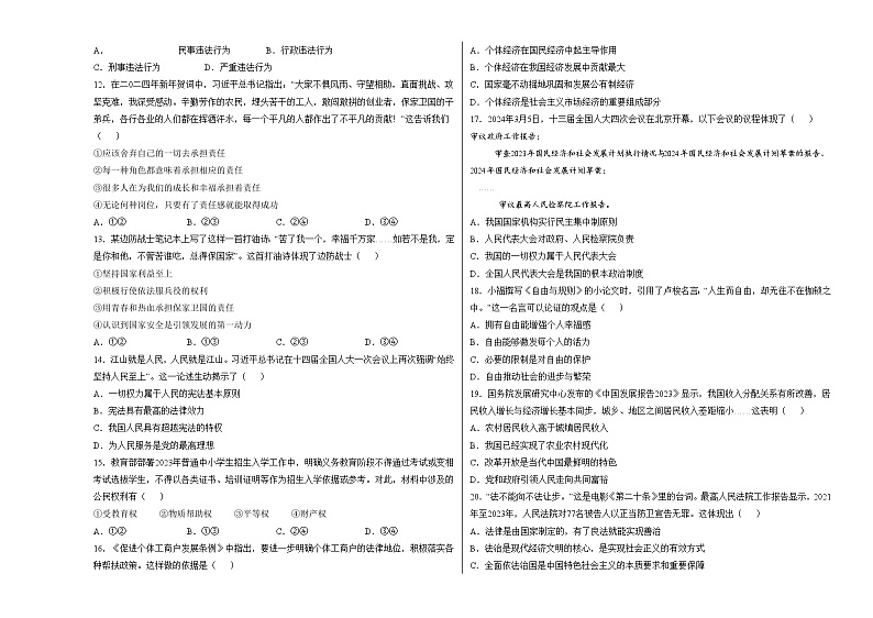 2024年中考考前最后一套押题卷：道德与法治（天津卷）（考试版A3）02