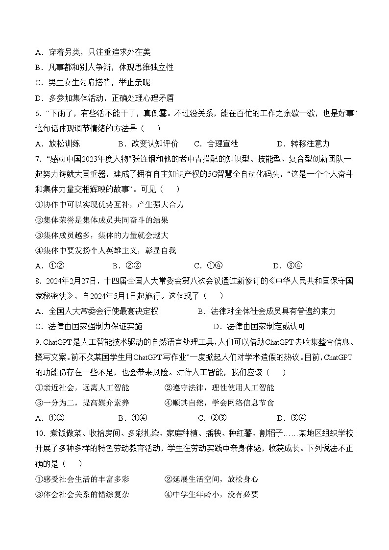 2024年中考考前最后一套押题卷：道德与法治（天津卷）（考试版A4）第2页