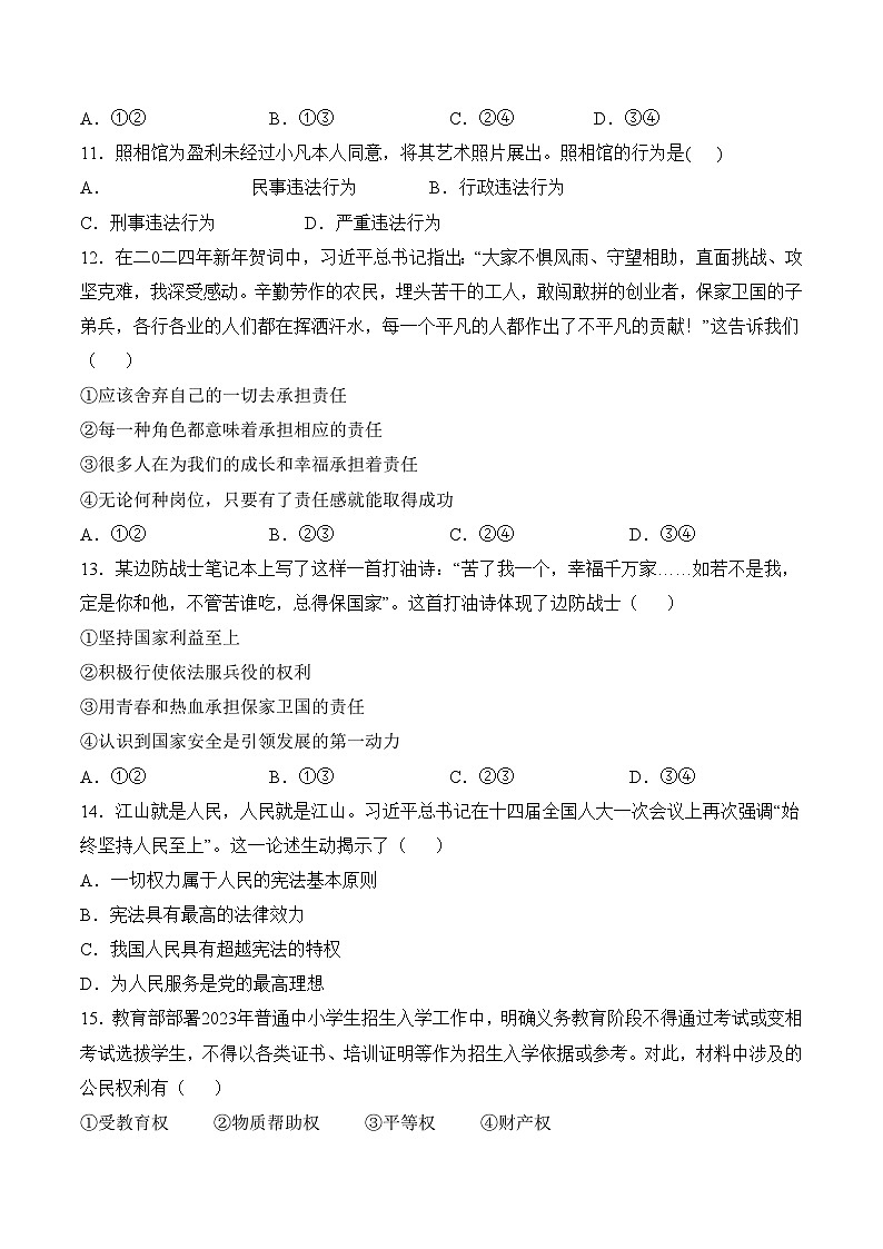 2024年中考考前最后一套押题卷：道德与法治（天津卷）（考试版A4）第3页