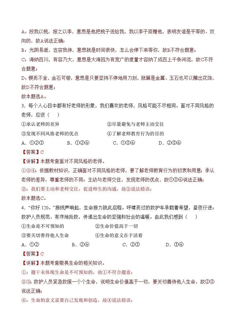 2024年中考考前最后一套押题卷：道德与法治（天津卷）（全解全析）02