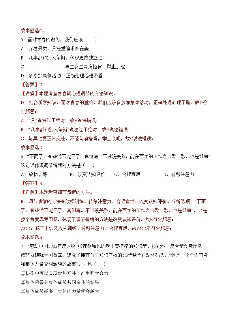 2024年中考考前最后一套押题卷：道德与法治（天津卷）（全解全析）03