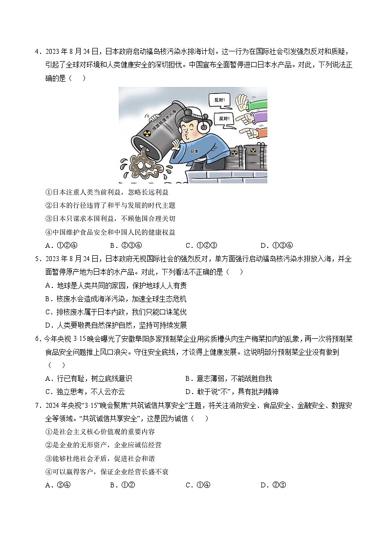 2024年中考考前最后一套押题卷：道德与法治（徐州卷）（考试版）A4第2页