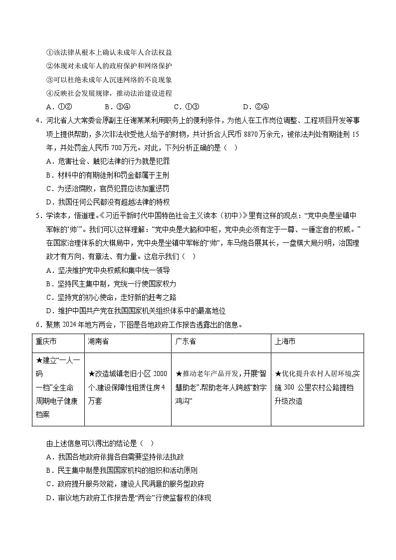 2024年中考考前最后一套押题卷：道德与法治（重庆卷）（考试版）A4第2页
