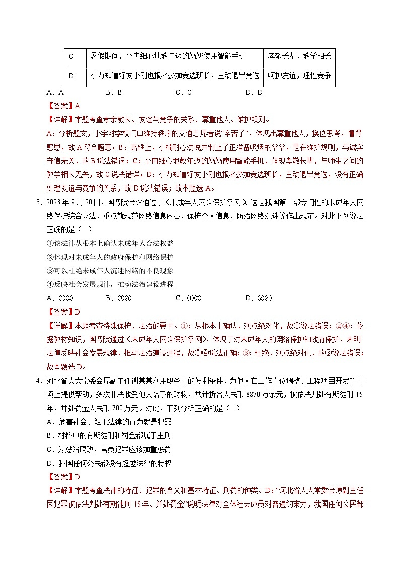 2024年中考考前最后一套押题卷：道德与法治（重庆卷）（全解全析）第2页
