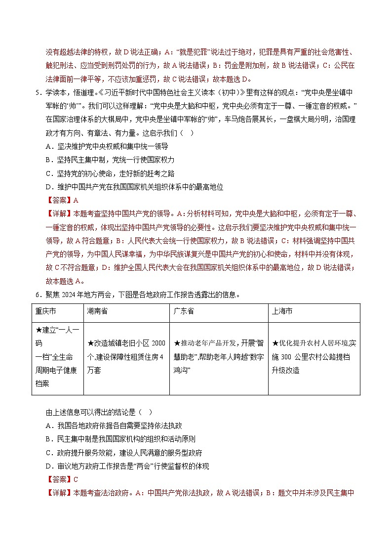 2024年中考考前最后一套押题卷：道德与法治（重庆卷）（全解全析）第3页