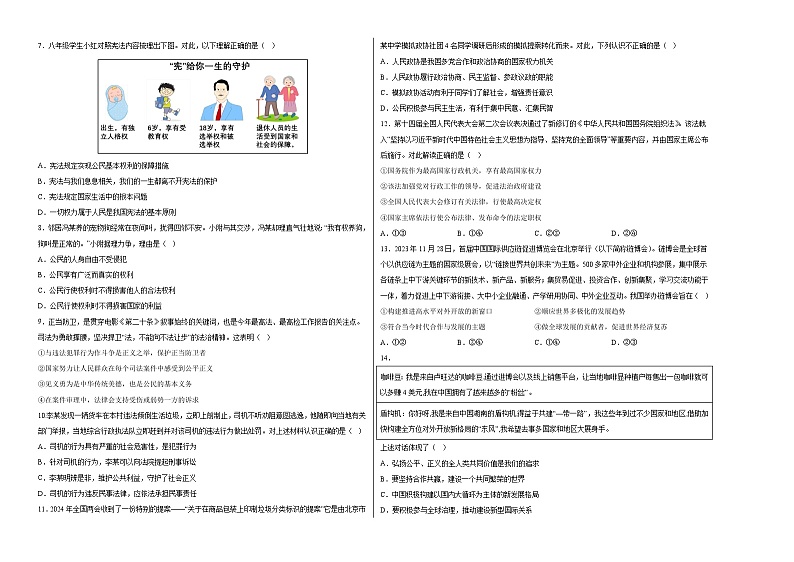 2024年中考押题预测卷01（北京卷）道德与法治（考试版）A3第2页