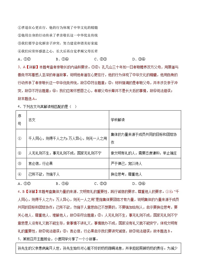 2024年中考押题预测卷01（北京卷）道德与法治（全解全析）02
