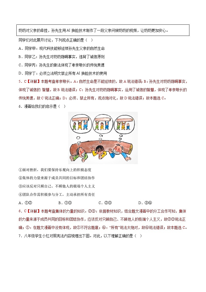 2024年中考押题预测卷01（北京卷）道德与法治（全解全析）03