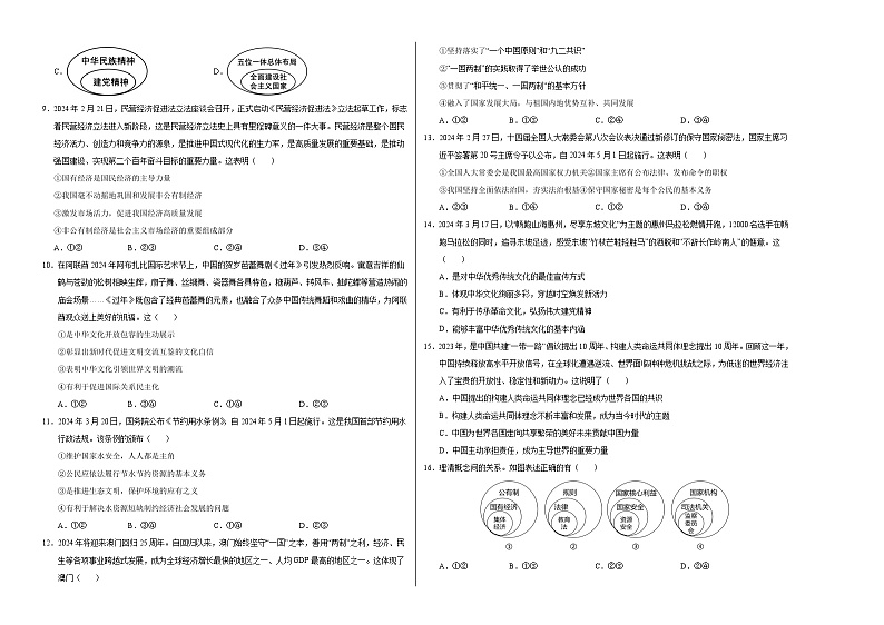 2024年中考押题预测卷01（广东卷）道德与法治（考试版）A302