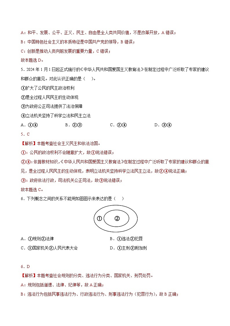 2024年中考押题预测卷01（广东卷）道德与法治（全解全析）03
