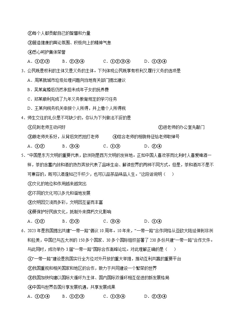 2024年中考押题预测卷01（广州卷）道德与法治（考试版）A402