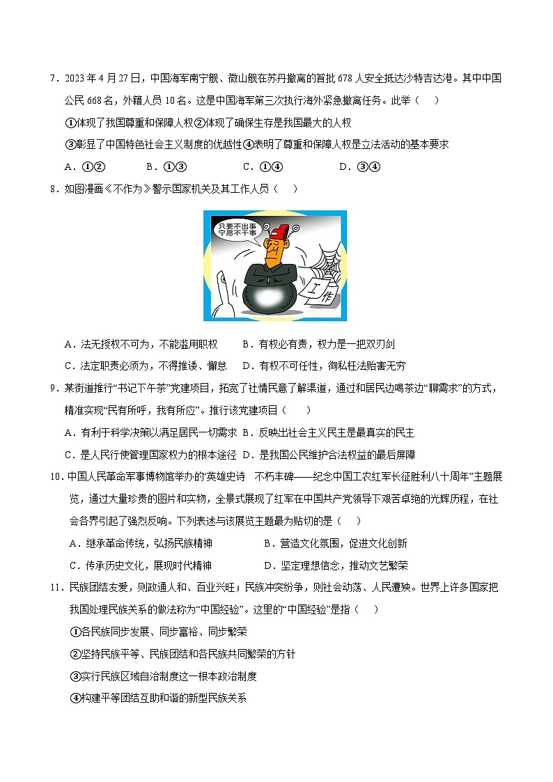 2024年中考押题预测卷01（广州卷）道德与法治（考试版）A403