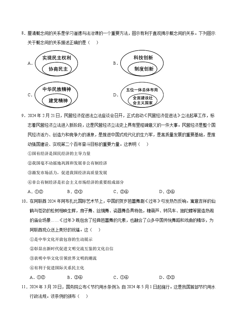 2024年中考押题预测卷01（广东卷）道德与法治（考试版）A403