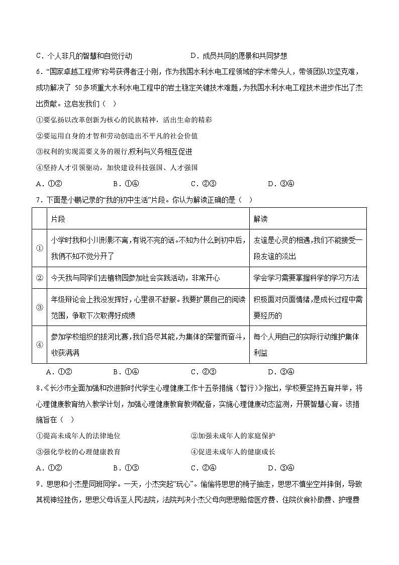 2024年中考押题预测卷01（湖南卷）道德与法治（考试版）A403