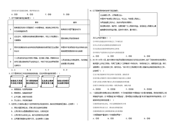 2024年中考押题预测卷02（北京卷）-道德与法治（考试版）A302