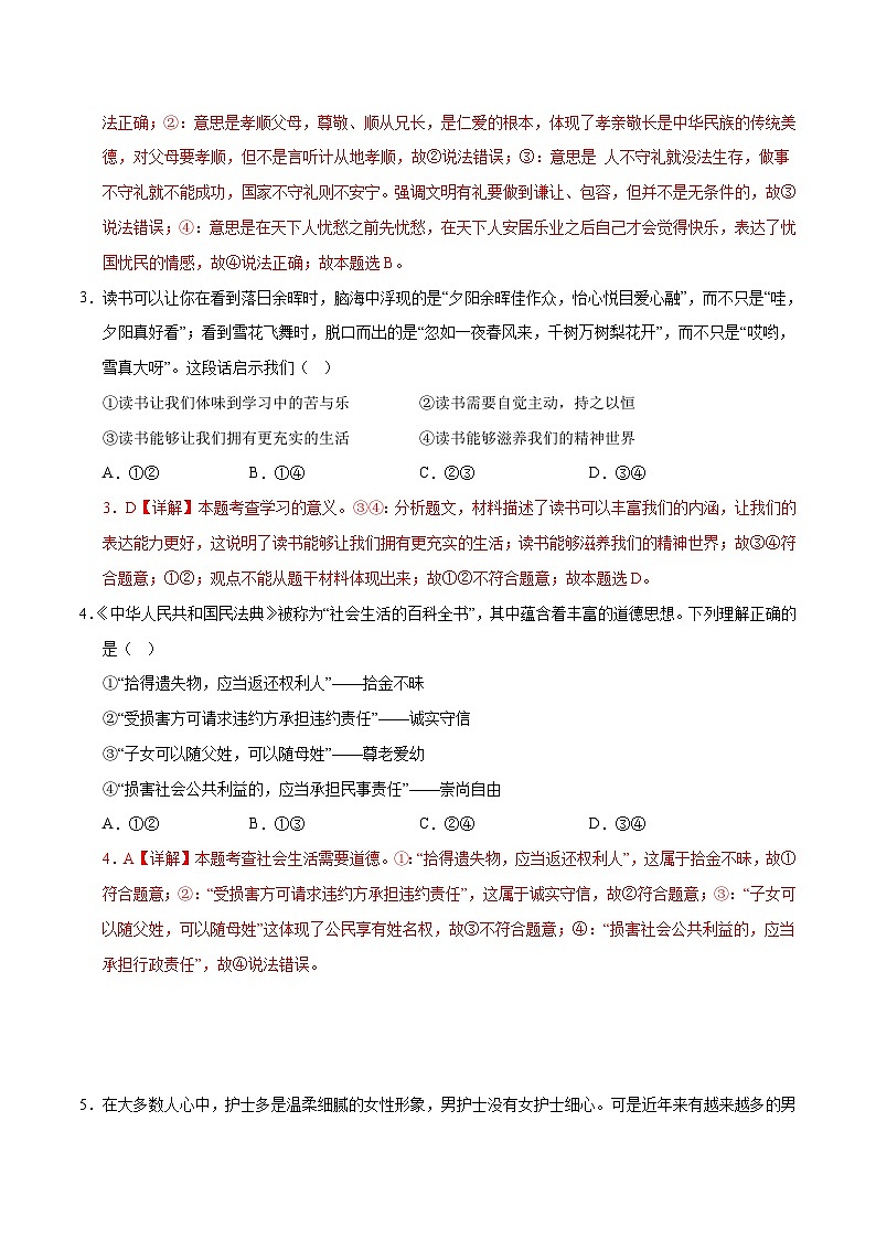 2024年中考押题预测卷02（北京卷）-道德与法治（全解全析）02