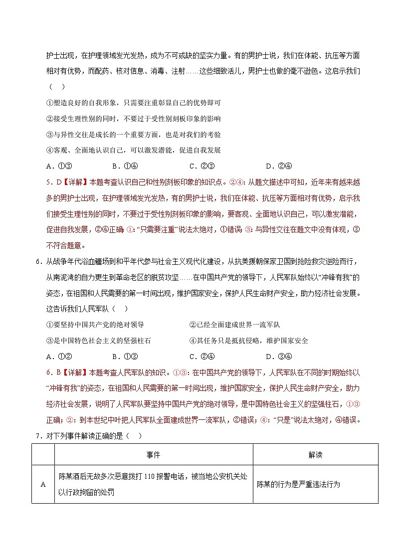 2024年中考押题预测卷02（北京卷）-道德与法治（全解全析）03