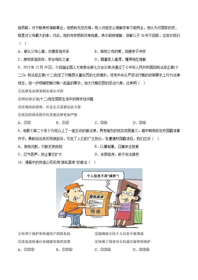 2024年中考押题预测卷02（湖南卷）-道德与法治（考试版）A4第3页