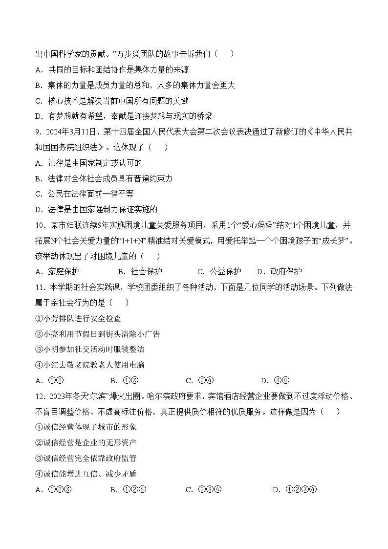 2024年中考押题预测卷02（天津卷）-道德与法治（考试版）A4第3页
