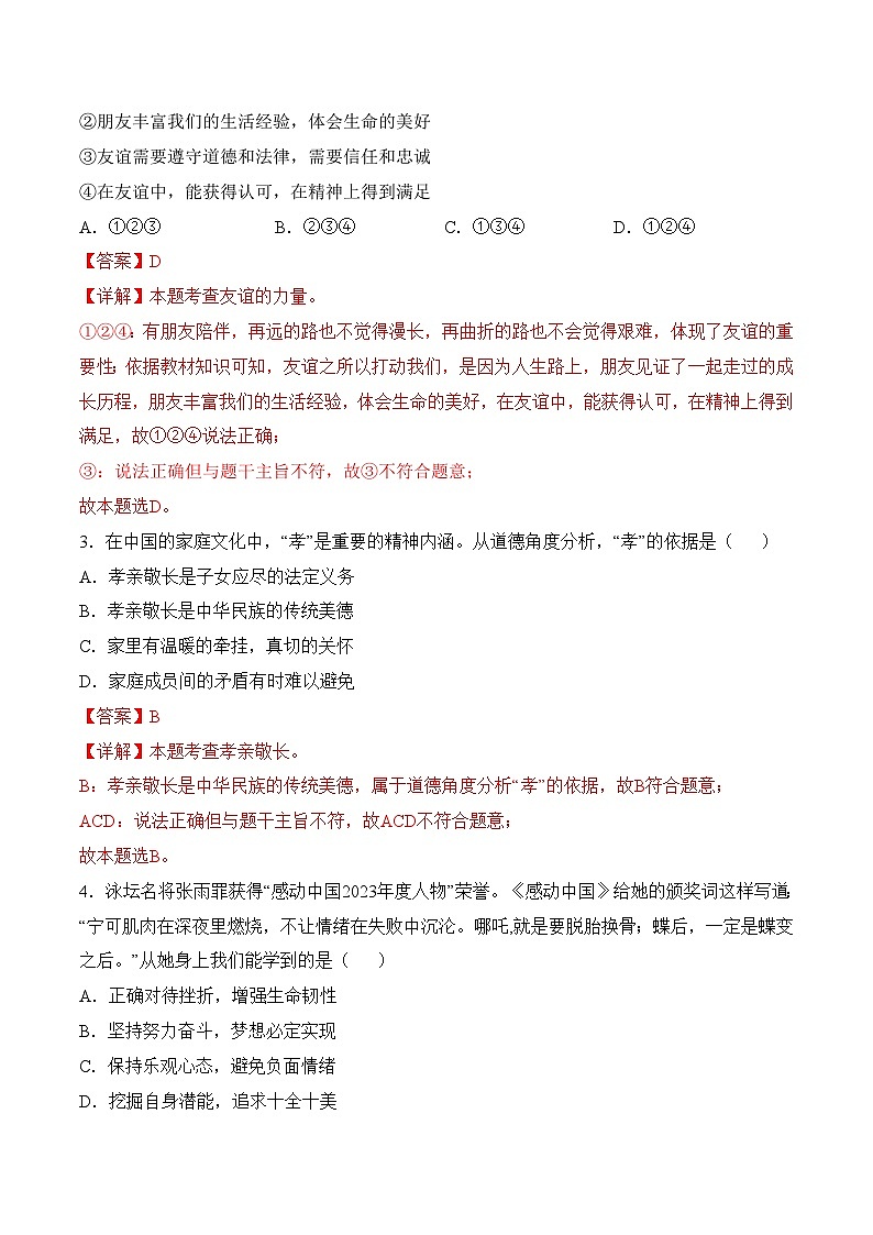 2024年中考押题预测卷02（天津卷）-道德与法治（全解全析）02