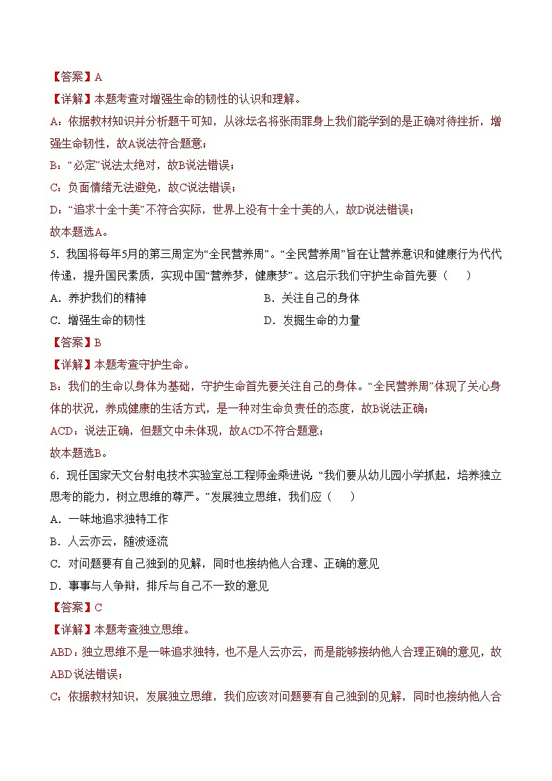 2024年中考押题预测卷02（天津卷）-道德与法治（全解全析）03