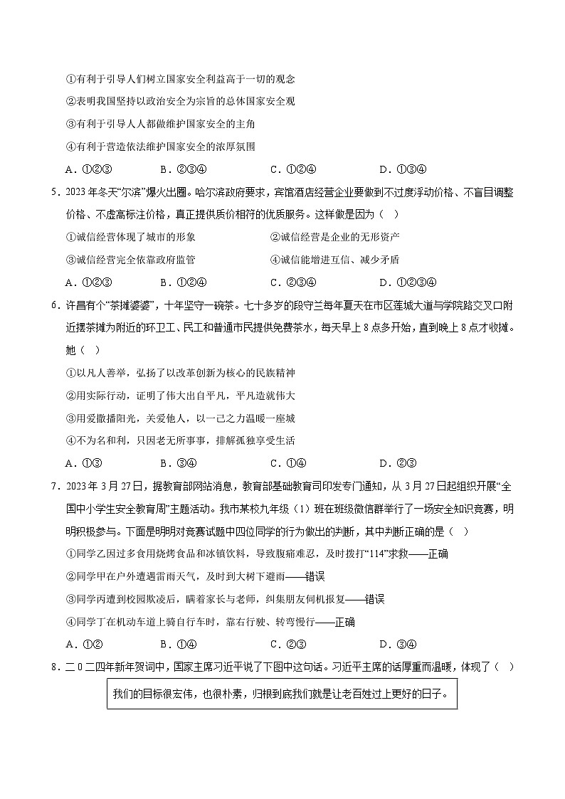 2024年中考押题预测卷02（长沙卷）-道德与法治（考试版）A402