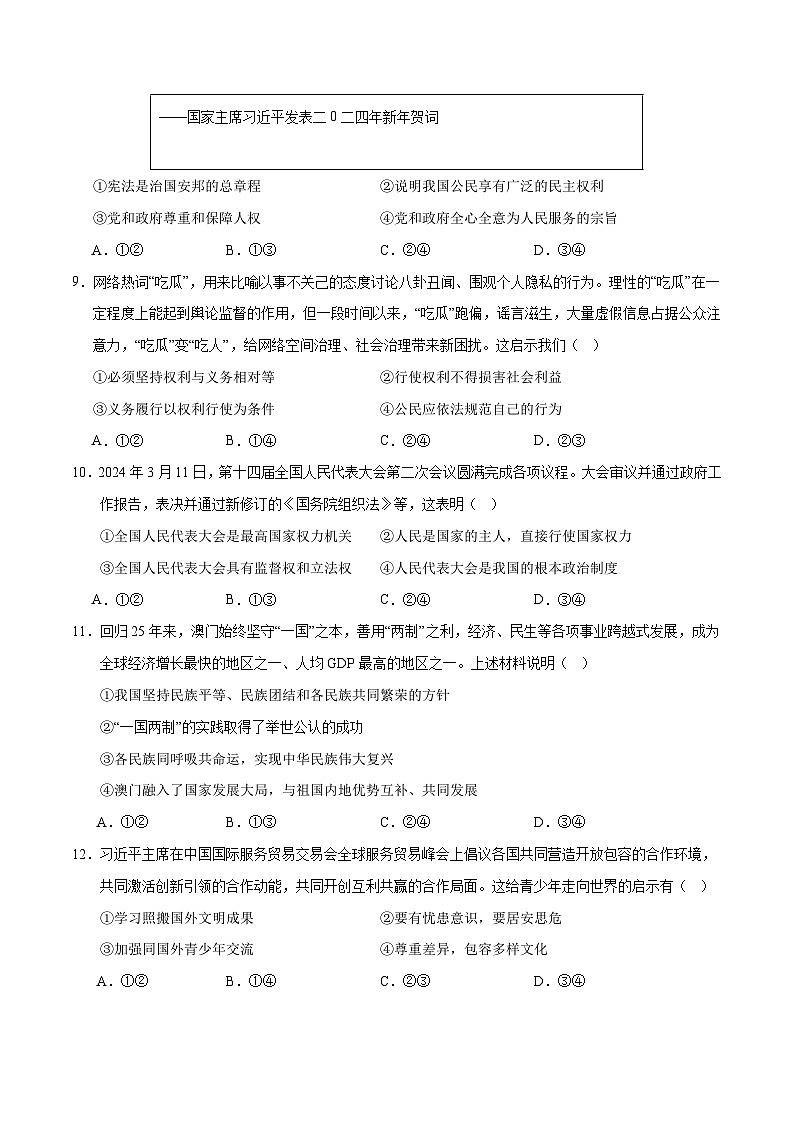 2024年中考押题预测卷02（长沙卷）-道德与法治（考试版）A403