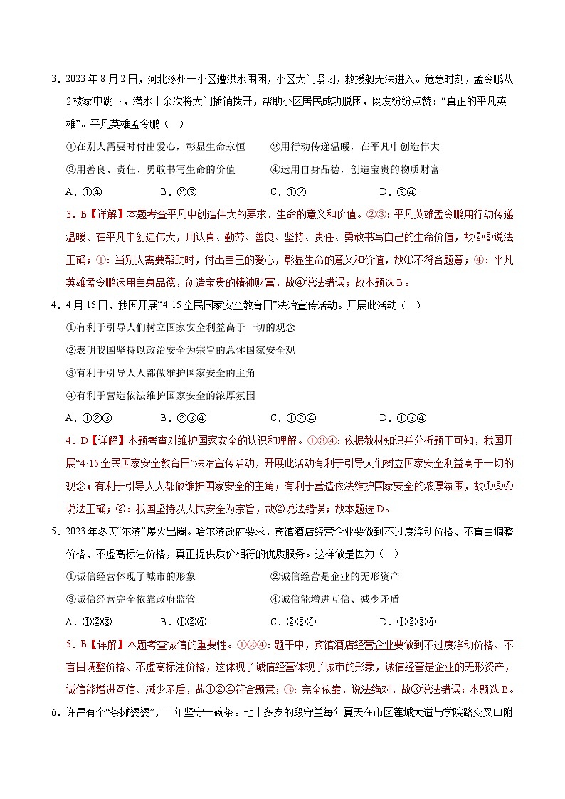 2024年中考押题预测卷02（长沙卷）-道德与法治（全解全析）02