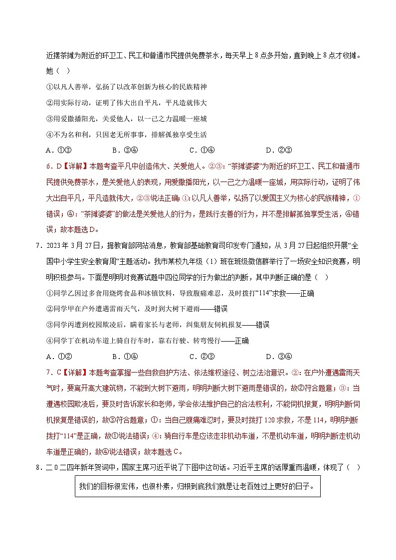 2024年中考押题预测卷02（长沙卷）-道德与法治（全解全析）03